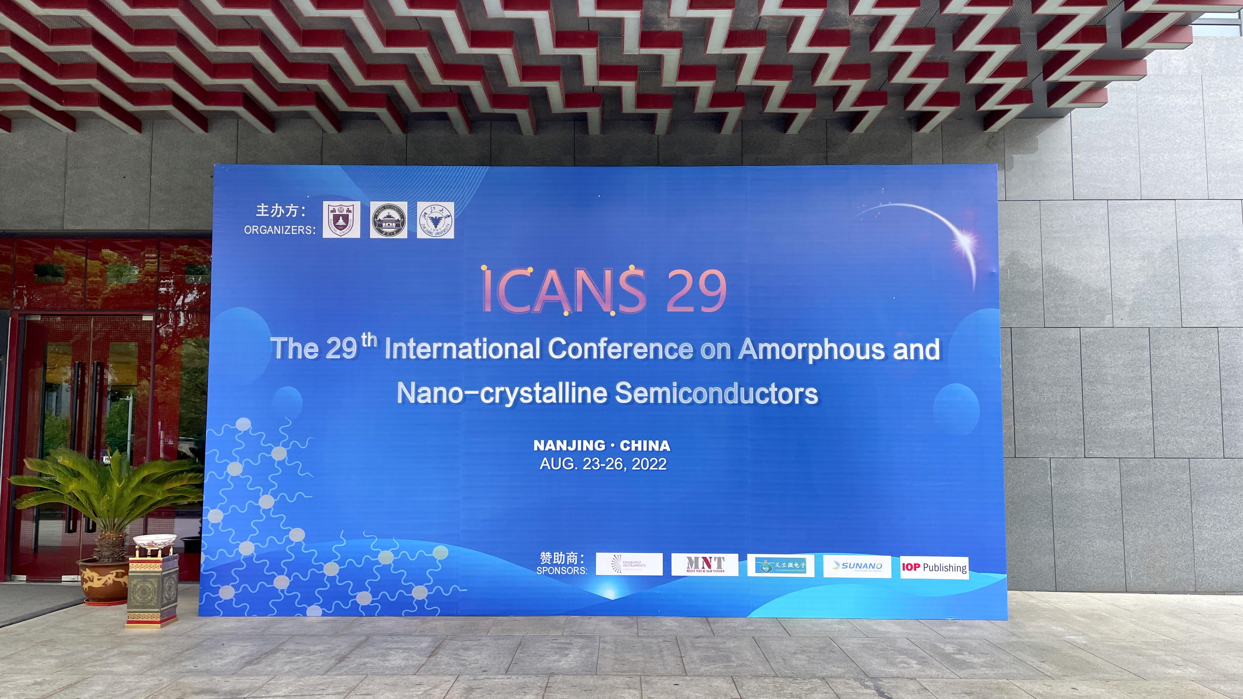 迈纳德受邀参加ICANS 29 非晶和纳米晶半导体国际会议